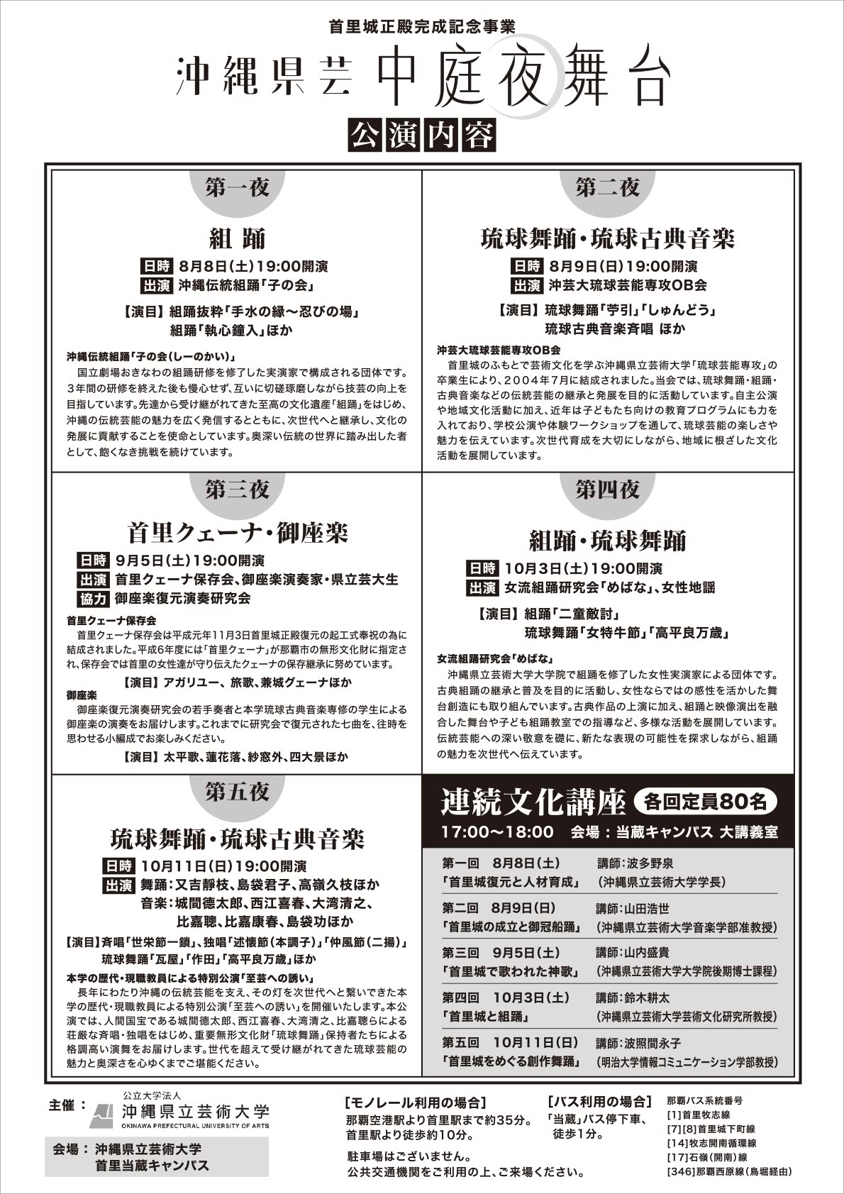 沖縄県芸 中庭夜舞台 公演内容（第五夜 琉球舞踊・琉球古典音楽）